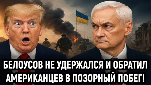 Новости СВО на 19 Сентября - США В ПАНИКЕ! БЕЛОУСОВ ОШАРАШИЛ АМЕРИКАНЦЕВ! Последние новости сегодня!