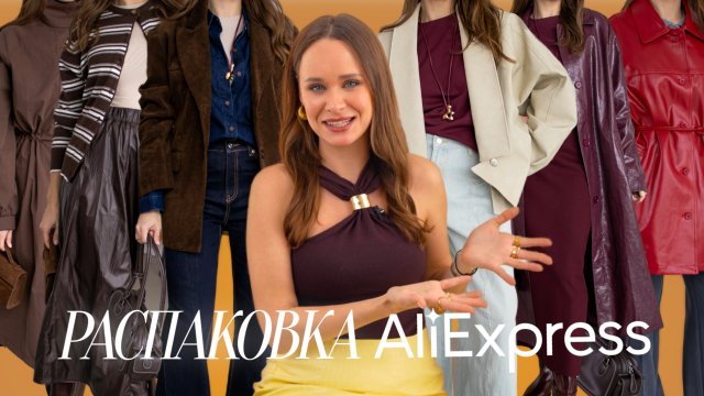 МЕГА РАСПАКОВКА ОДЕЖДЫ с ALIEXPRESS С ПРИМЕРКОЙ #274 | ДЕМИСЕЗОННЫЕ НАХОДКИ 2025 | ОБРАЗЫ на ОСЕНЬ