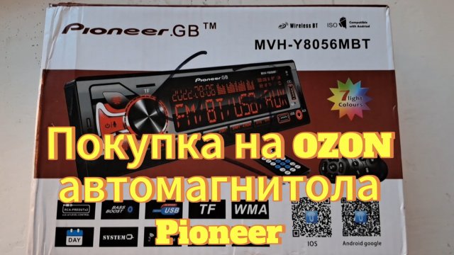 Покупка на 0ZON. Обзор и установка автомагнитолы Pioneer GB MVH-Y8056BT в автомобиль Toyota Carina.