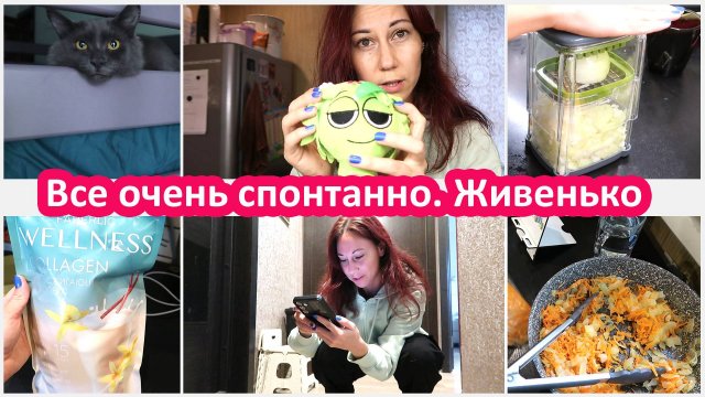 Домашний спонтанный влог. Варю быстрый суп. Фаберлик коллаген и измельчитель