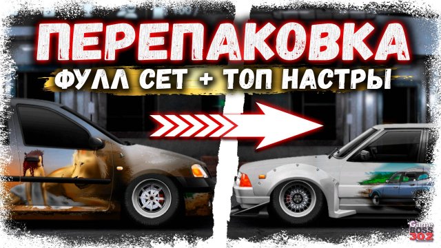 ПЕРЕПАКОВКА СТАРОГО ТОПА K-КЛАССА В НОВЫЙ | ПРОЩАЙ ЛОГАН, ДОБРО ПОЖАЛОВАТЬ МОСКВИЧ | Drag Racing УГ