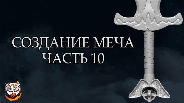 🔥 Vladimir 3D - Artist 🔥3D - модель меча🔥Blender 🔥Часть 10