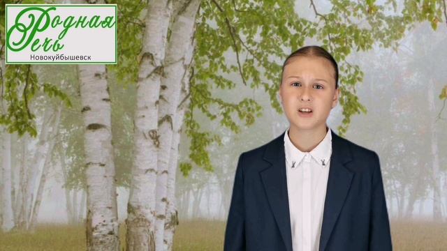 Всероссийский конкурс чтецов "Родная речь - 2025" 📚
Максимова Екатерина, МБОУ Школа №7 г.о. Самара