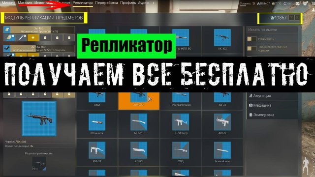Active Matter Репликатор Хроноследы подробный гайд для новичков Как получать все предметы бесплатно