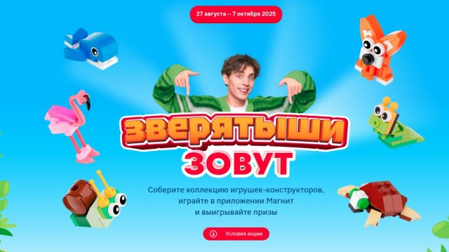 Распаковка зверятыша в МАГНИТ
