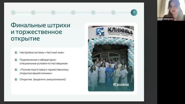 Вебинар Biorise 18 Сентября