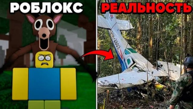 Игры в роблокс построеные на реальных событиях!!!(Часть 1)