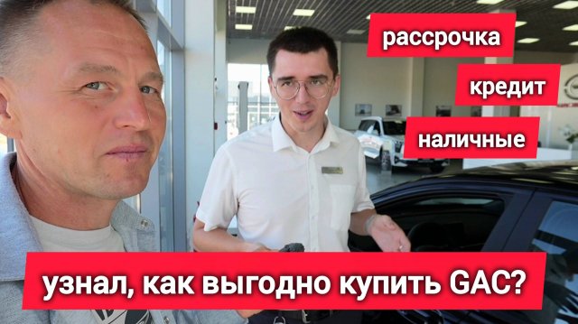 ЦЕНЫ на GAC: GS3, GS4, GS8, EMPOW в сентябре 2025. Акции, скидки 10% и выгодный кредит