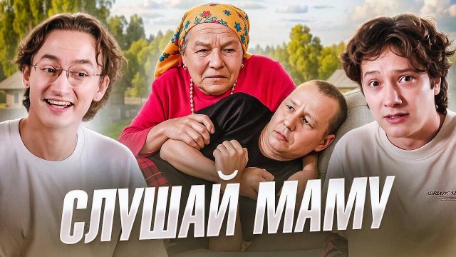 КРИНЖ ПО ДЕРЕВЕНСКИ | МАМЕНЬКИН СЫНОК