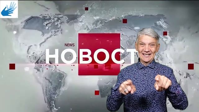 утренний обзор - 20.09.2025. ржя. deaf news. rsl