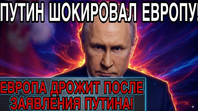 “СРОЧНО! Путин сделал ход, который изменил мир — Лондон не верит глазам”