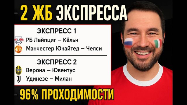 2 экспресса на ФУТБОЛ из 5-и событий. Прогнозы на футбол. Ставки на спорт.