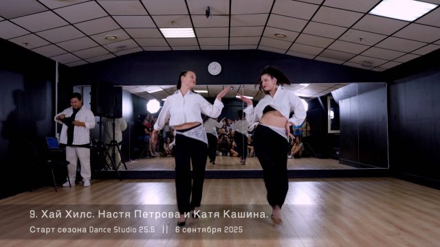 High Heels. Nastya Petrova & Katya Kashina || Dance Studio 25.5