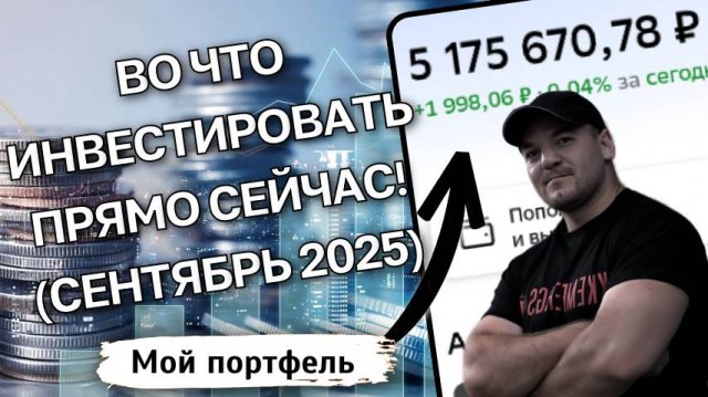3 дивидендные акции для покупки прямо сейчас (сентябрь 2025г)