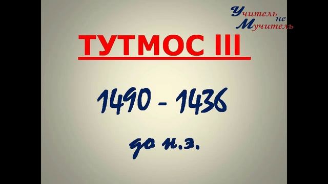 видео урок история древнего мира 5 класс пар 8 расцвет древнеегипетского государства Мединский