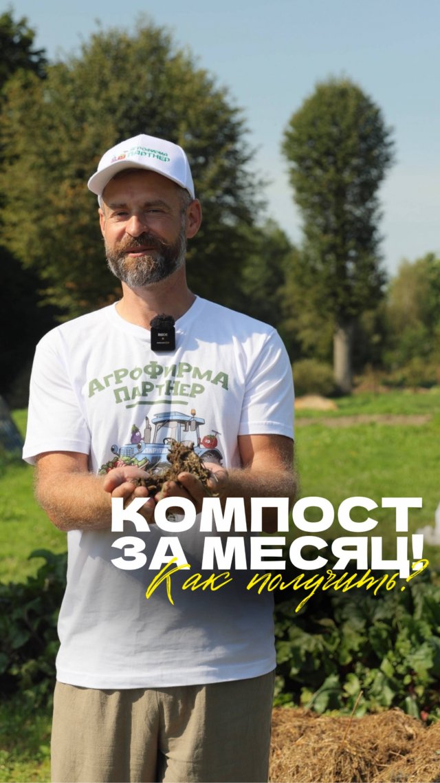 ♻️ Как получить готовый компост всего за месяц?