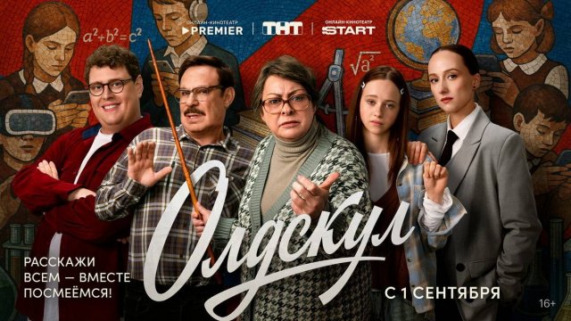 Олдскул сериал | 1 2 3 4 5 6 7 8 серия | PREMIER