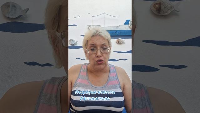 Недобрые новости Афганистана
