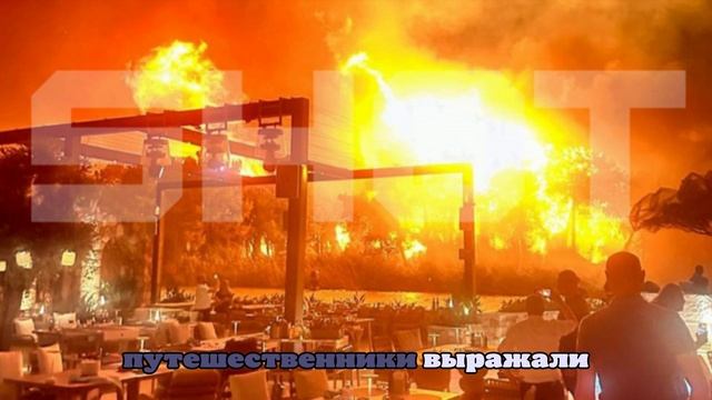 Отель Titanic Deluxe Golf Belek в Анталье возобновил работу после лесного пожара