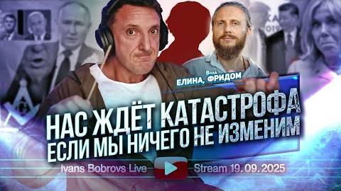 "Нас ждёт катастрофа, если мы ничего не изменим"... | Влад Фридом