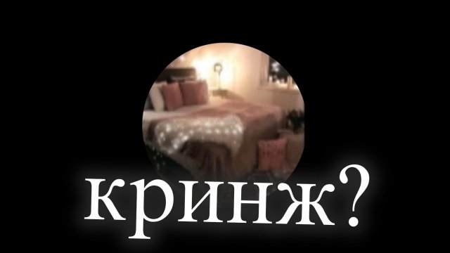 ШЕФИ - КРИНЖ?
