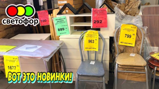 🚦СВЕТОФОР😳 ОСЕНЬ🍂НОВЫЕ товары сентября🍁Привезли теплую обувь, Мебель👍Обзор магазина Светофор💥