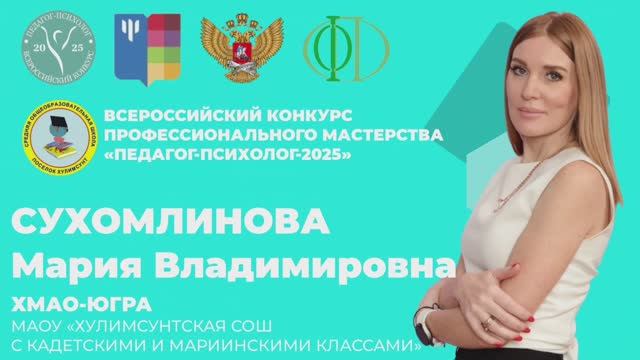 Всероссийский конкурс профессионального мастерства "Педагог года- 2025"