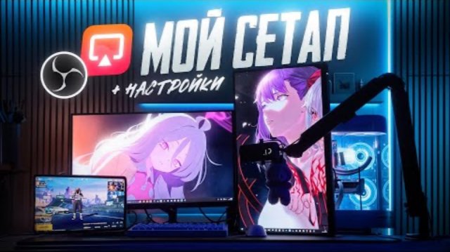 РАБОЧЕЕ МЕСТО ЮТУБЕРА по PUBG MOBILE! НАСТРОЙКА СТРИМА без КАРТЫ ЗАХВАТА! СЕТАП МЕЧТЫ