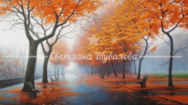 "ХМЕЛЬНАЯ ОСЕНЬ"  Шувалова Светлана