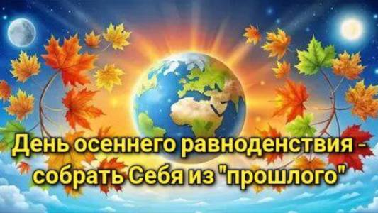 Практика "Забираем энергию из "прошлого"