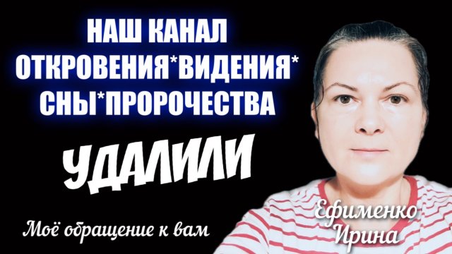 МОЁ ОБРАЩЕНИЕ К ВАМ. НАШ КАНАЛ НА YOUTUBE БЫЛ УДАЛЁН. Висла