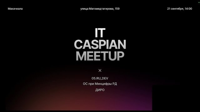 IT CASPIAN MEETUP x 05.ru