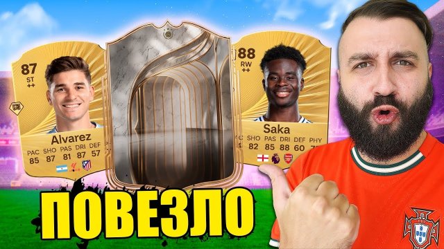 ПОЙМАЛ КУМИРА, РОНАЛДУ, МЕССИ и КУЧУ 87+ игроков в паках FC 26