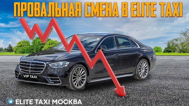 Пятница в такси/слил смену #elite таксую на #mercedes #vip #viptaxi #yandextaxi #яндекстакси