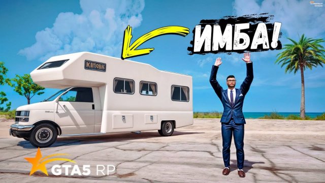 Я ИГРАЛ 3 МЕСЯЦА ЧТОБЫ ЗАБРАТЬ БЕСПЛАТНЫЙ BRUTO CAMPER ИЗ ЛЕТНЕГО ПРОПУСКА БЕЗ ДОНАТА НА GTA 5 RP!