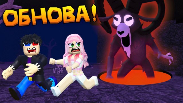 😱БЕГИ ЕСЛИ ВИДИШЬ БАРАНА в 99 НОЧЕЙ В ЛЕСУ в РОБЛОКС! ROBLOX 99 Nights in the Forest