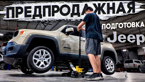 Перепродажа авто по АМЕРИКАНСКИ | Jeep Renegade