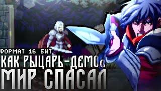 Обзор Demons of Asteborg: хороший новодел для Sega