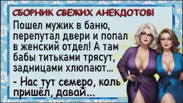 Как мужика в бане бабы заставили делать. Сборник свежих анекдотов! Юмор
