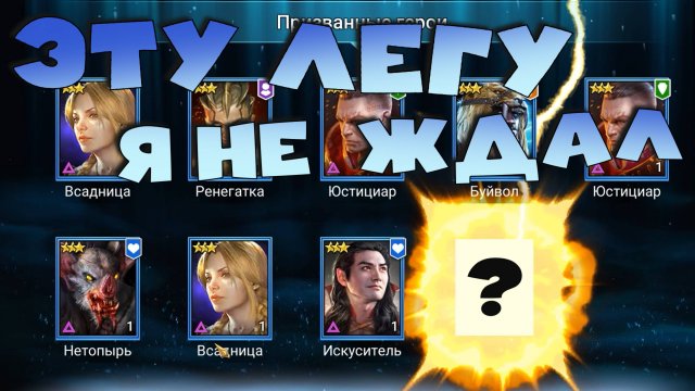 ✅💯Эту легу я не ожидал получить с х2 на войдовые осколки. RAID shadow legends💯✅