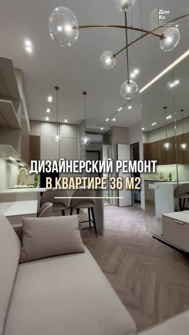 Дизайнерский ремонт