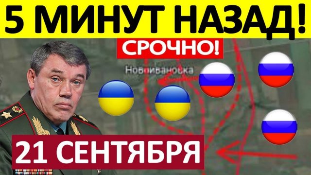 Стремительный Бросок! Глубоко Вклинились в Оборону! Военные Сводки 21.09.2025