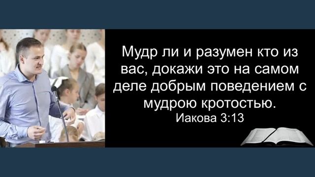 Мудрость и знание ♥️ Проповедь МСЦ ЕХБ
