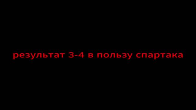 Спартак-Трактор