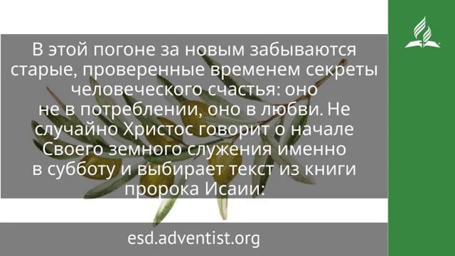 21 сентября 2025. Заповедь во свете любви. Под сенью благодати | Адвентисты