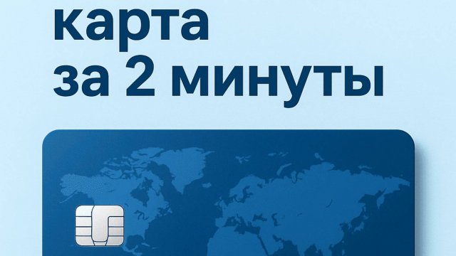 ВИРТУАЛЬНАЯ ЗАРУБЕЖНАЯ КАРТА ЗА 2 МИНУТЫ ДЛЯ РОССИИ И СТРАН СНГ БЕЗ ВПН, КРИПТЫ И КОСТЫЛЕЙ.