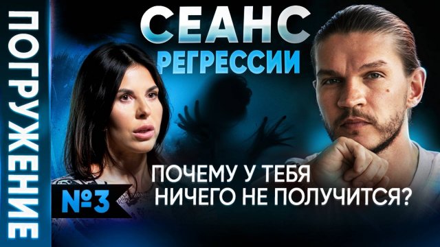 [Полная версия регрессии] Как навсегда избавиться от страхов? Метод Кройтора