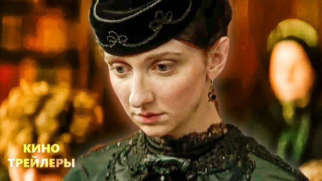 Дом Гиннессов (1 Сезон)🔥💥Русский трейлер (Озвучка, 2025) Драма, биография, история