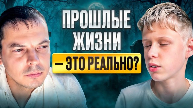 Прошлые жизни: почему мы встречаем одних и тех же людей?