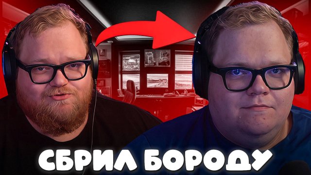 T2x2 СБРИЛ БОРОДУ